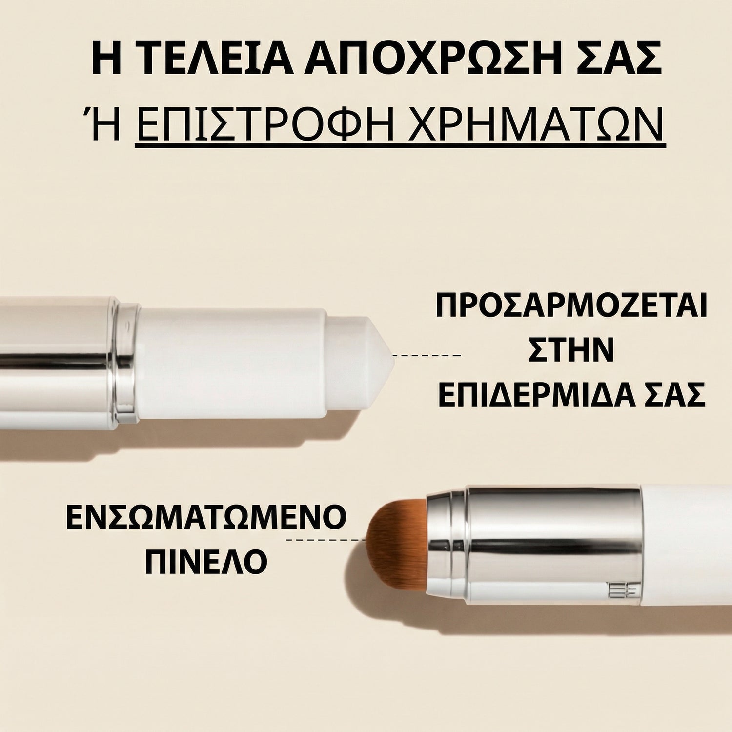 Kalea Στικ Τελειοποίησης 2-σε-1 με Ενσωματωμένο Πινέλο